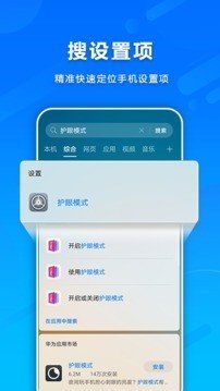 华为智慧搜索2022最新版