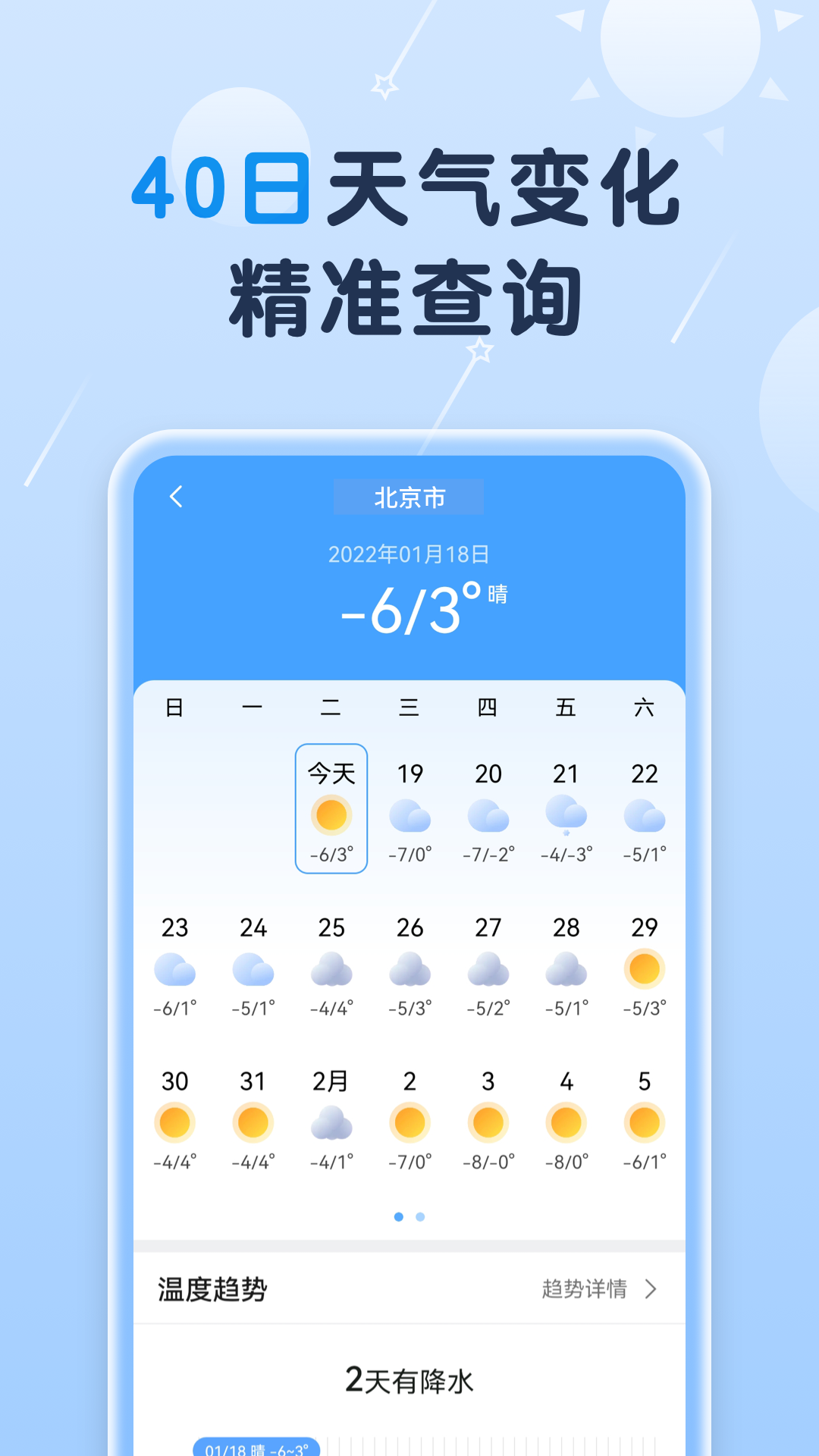 非凡天气最新版