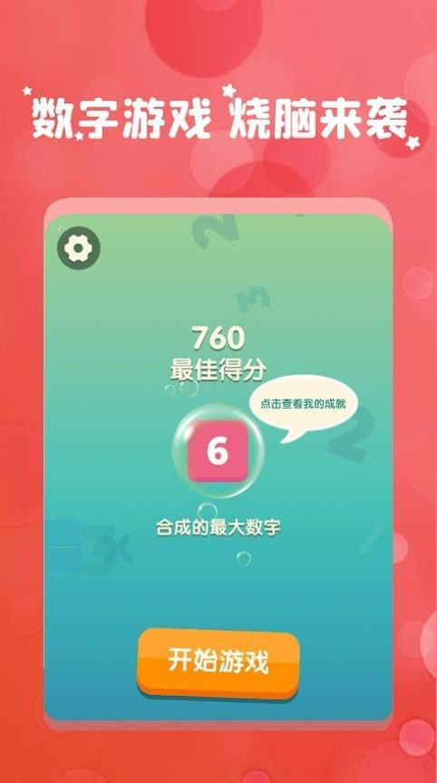 全民消数字官方版 v1.4.3