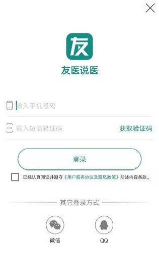 友医说医最新版