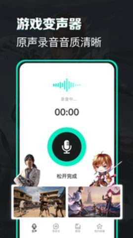 变声器软件免费版