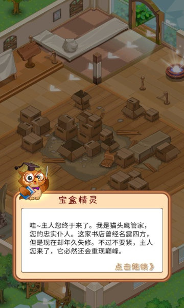 穿越书店最新版 v1.0