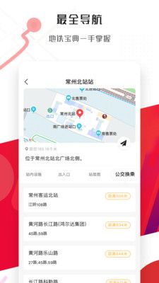 常州地铁Metro大都会app v2.2.0