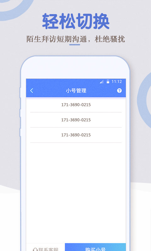 电话小号最新版