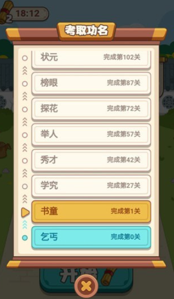 成语小秀才之金榜题名最新版 v1.0