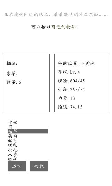 游荡正式版 v1.0