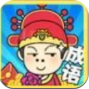 成语小秀才之金榜题名最新版 v1.0