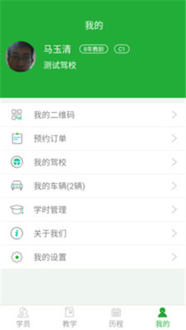 驾培教练手机版