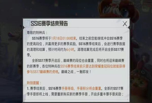 和平精英SS17赛季什么时候开始 和平精英SS17新赛季开始时间介绍