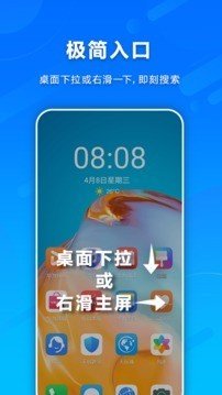 华为智慧搜索2022最新版