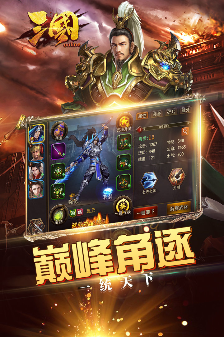 三国online最新版 v5.3.26