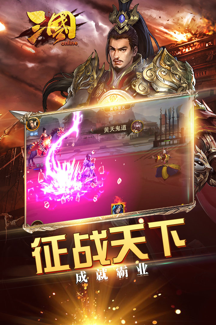 三国online最新版 v5.3.26