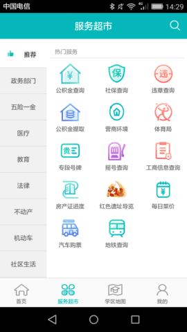 筑民生官方版app