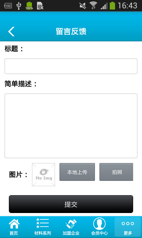 掌上幕墙门窗官方版app