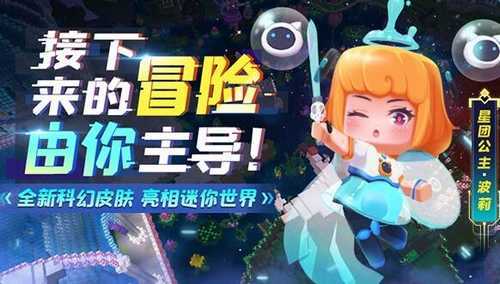 迷你世界2022最新版 v1.5.0