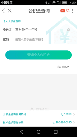 筑民生官方版app