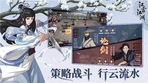 汉家江湖手游 v1.2.6