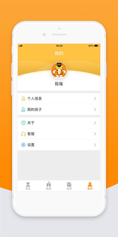 智校云家长版app下载 v2.5.1