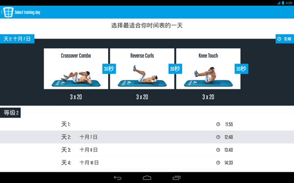 六块腹肌教练官方版