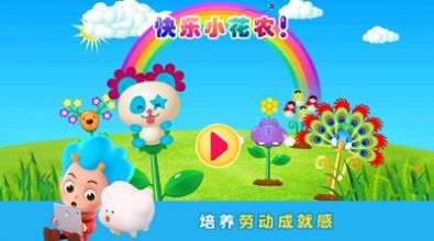 快乐小花农最新版 v1.0