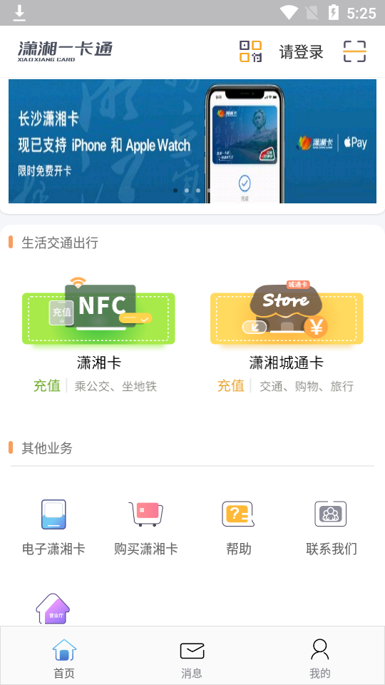 潇湘一卡通手机版