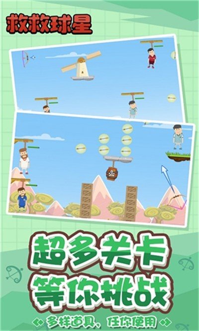 救救球星最新版 v1.0