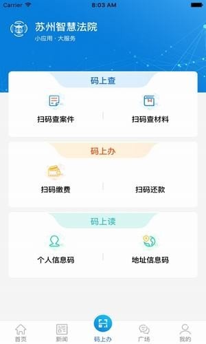 苏州智慧法院最新版