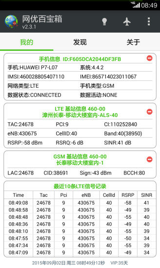 网优百宝箱最新版