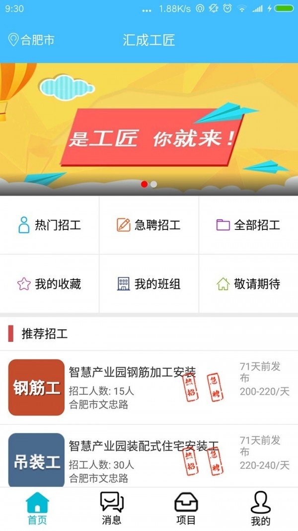 汇成工匠官方版