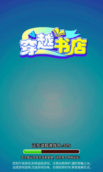 穿越书店最新版 v1.0