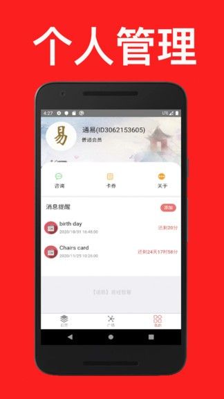 通易日历万年历app  v3.6