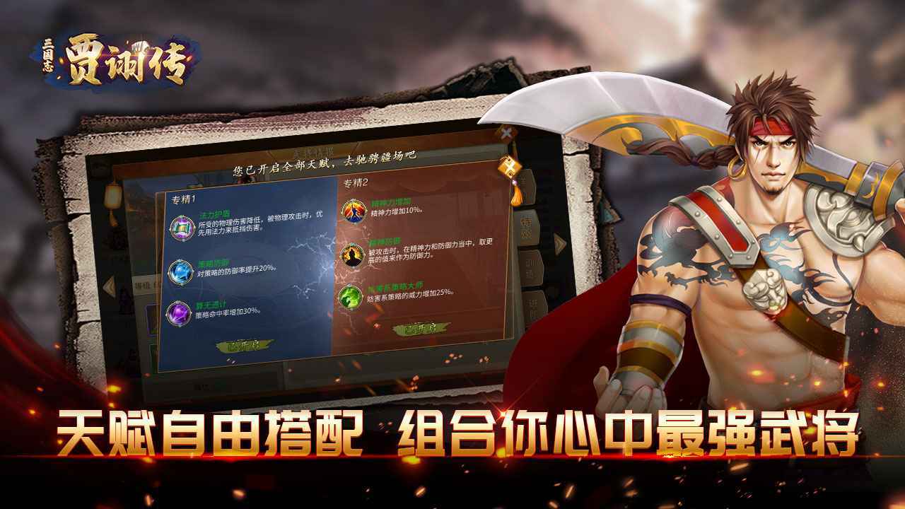 三国志贾诩传正式版 v2.0.50