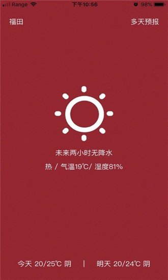 知否天气最新版