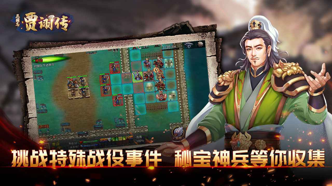 三国志贾诩传正式版 v2.0.50