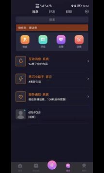 来闪短视频app v1.1.9