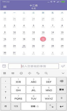 天天日程管理最新版 v1.0