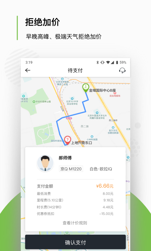 欧拉约车app