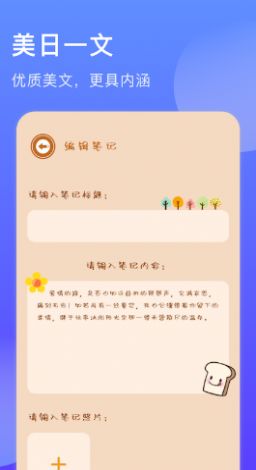 阅读笔记记录软件app v1.1