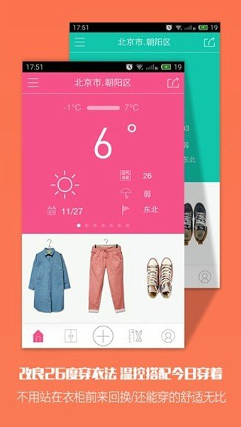 天气衣柜安卓版