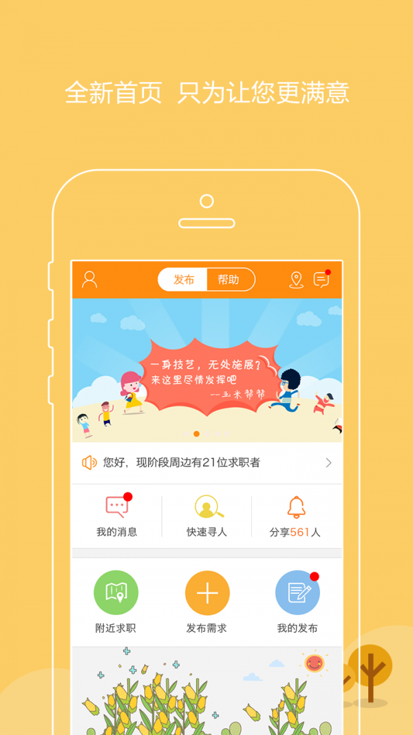 玉米帮帮最新版