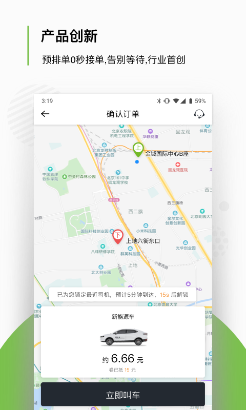 欧拉约车app