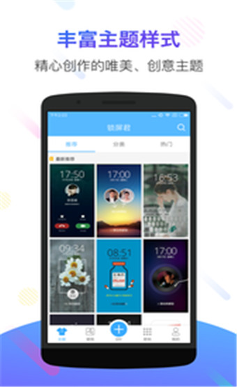 锁屏君安卓版 v3.8.7
