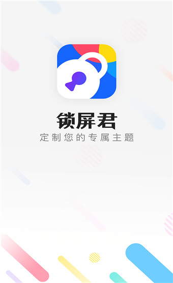 锁屏君安卓版 v3.8.7