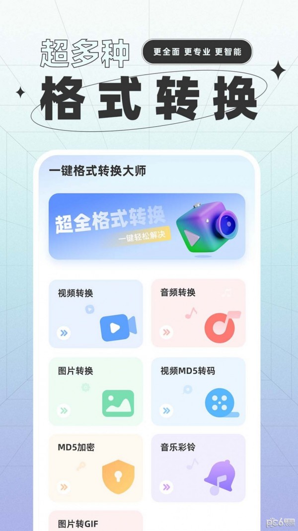 一键格式转换安卓版 v1.0.0