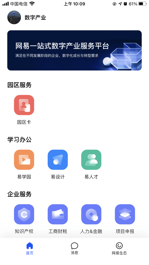 网易数创安卓版 v1.1.0