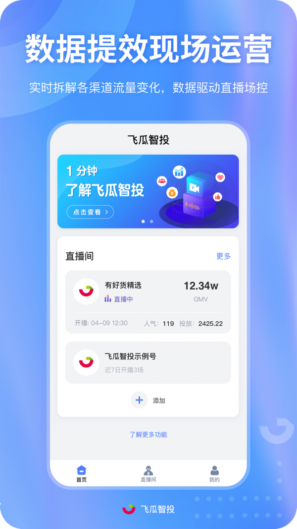 飞瓜智投安卓版 v1.0.4