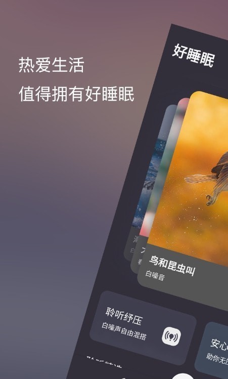 葵花睡眠安卓版 v1.2.1
