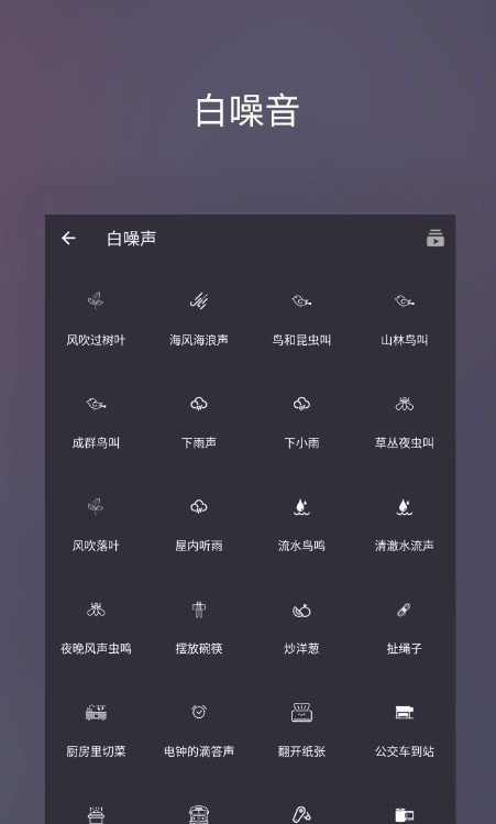 葵花睡眠安卓版 v1.2.1