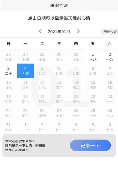 健康睡眠记录安卓版 v1.2