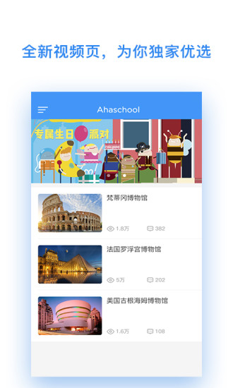 Ahaschool手机版 v7.4.8